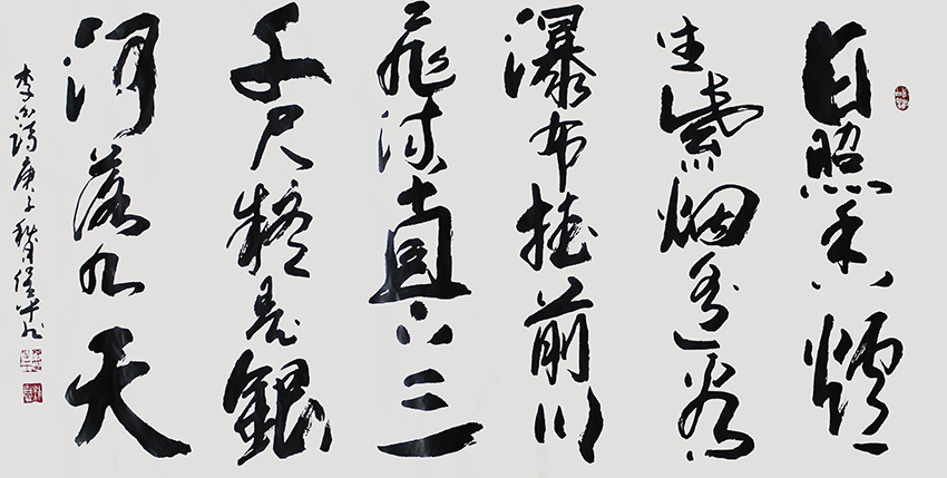 徐保平作品 李白《望庐山瀑布》